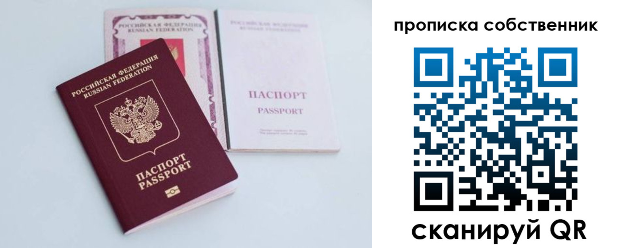прописка в Алдане