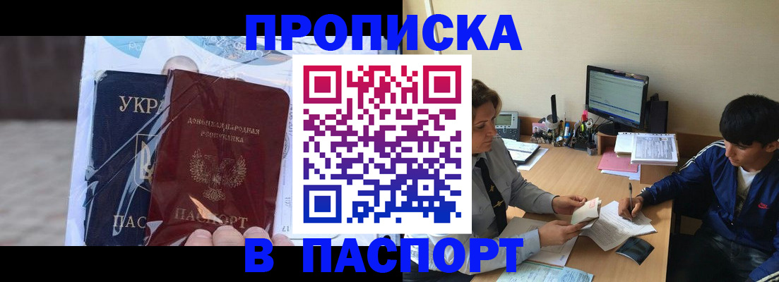 прописка ребенка в Алдане