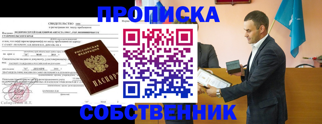 где прописаться в Алдане