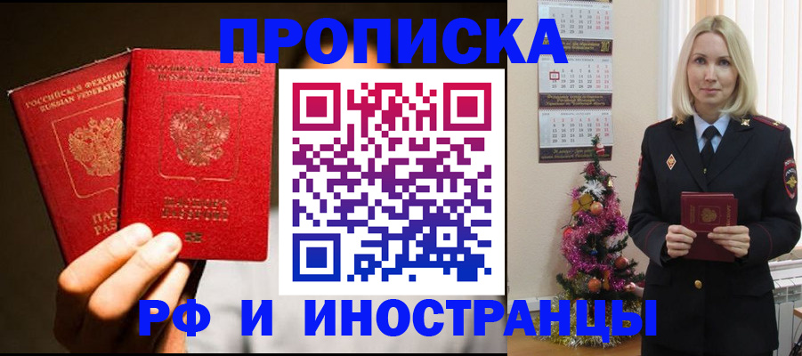 временная регистрация для школы в Алдане